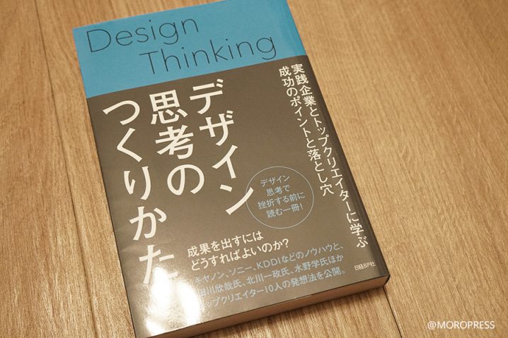 デザイン思考はデザイナーだけに必要なものではない